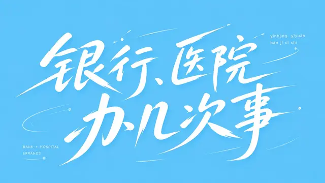 排版配图 2